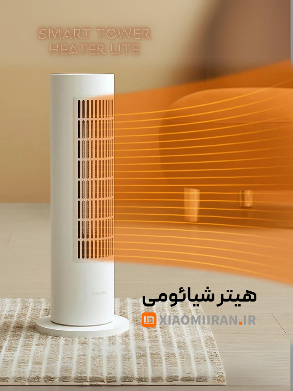 هیتر شیائومی Smart Tower Heater Lite